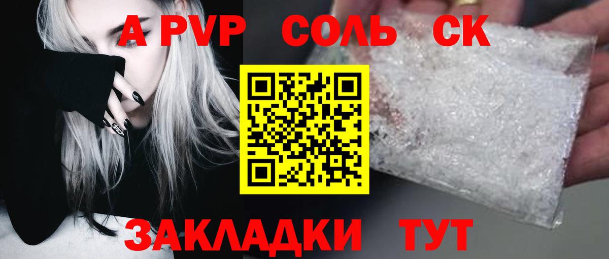 А ПВП VHQ  Вход с VPN  A PVP крисы CK  A PVP  A PVP крисы CK  Новошахтинск 