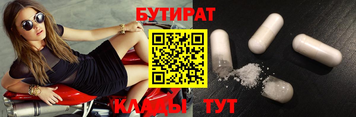 БУТИРАТ  Вход с VPN  Новошахтинск  Бутират GHB 