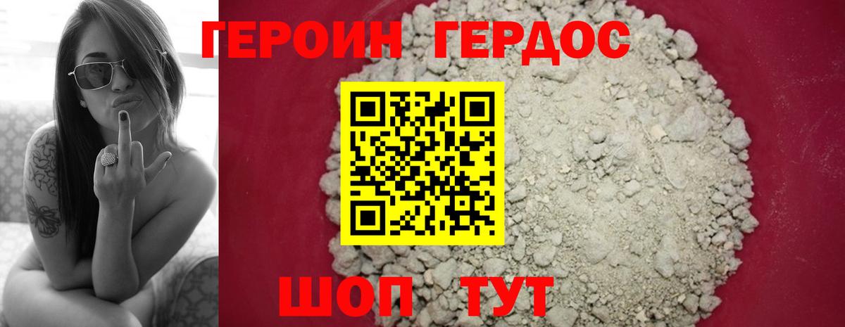 ГЕРОИН Афган Новошахтинск