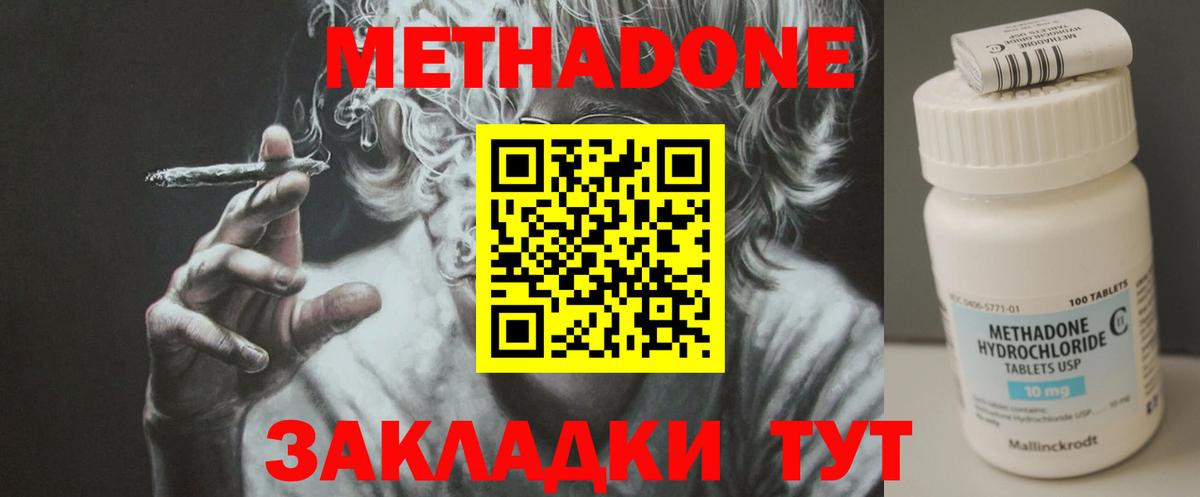 Метадон мёд Новошахтинск